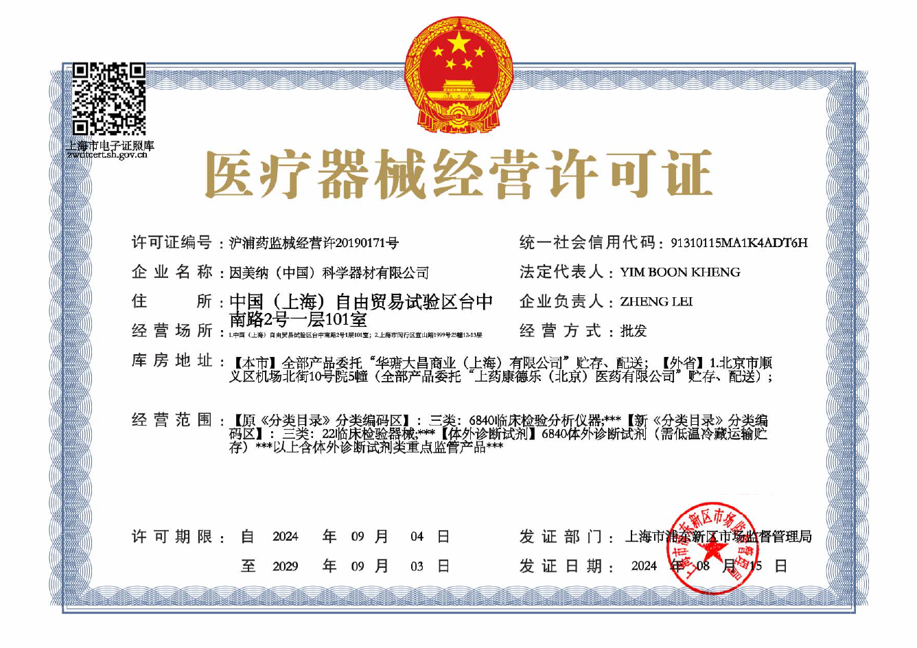 因美纳医疗器械注册证